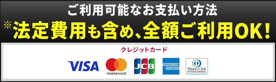 支払い方法